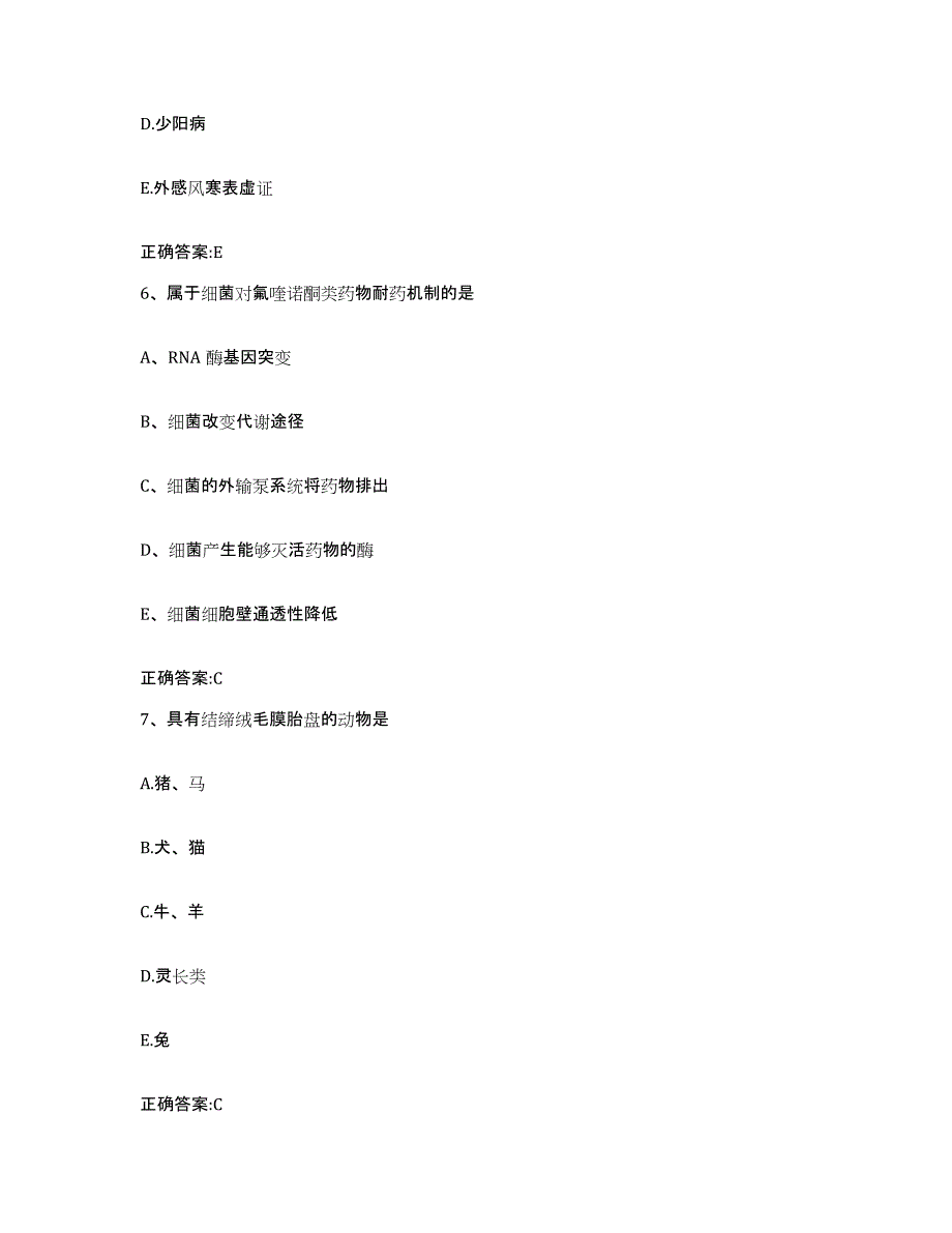 2022年度广东省江门市新会区执业兽医考试全真模拟考试试卷B卷含答案_第3页