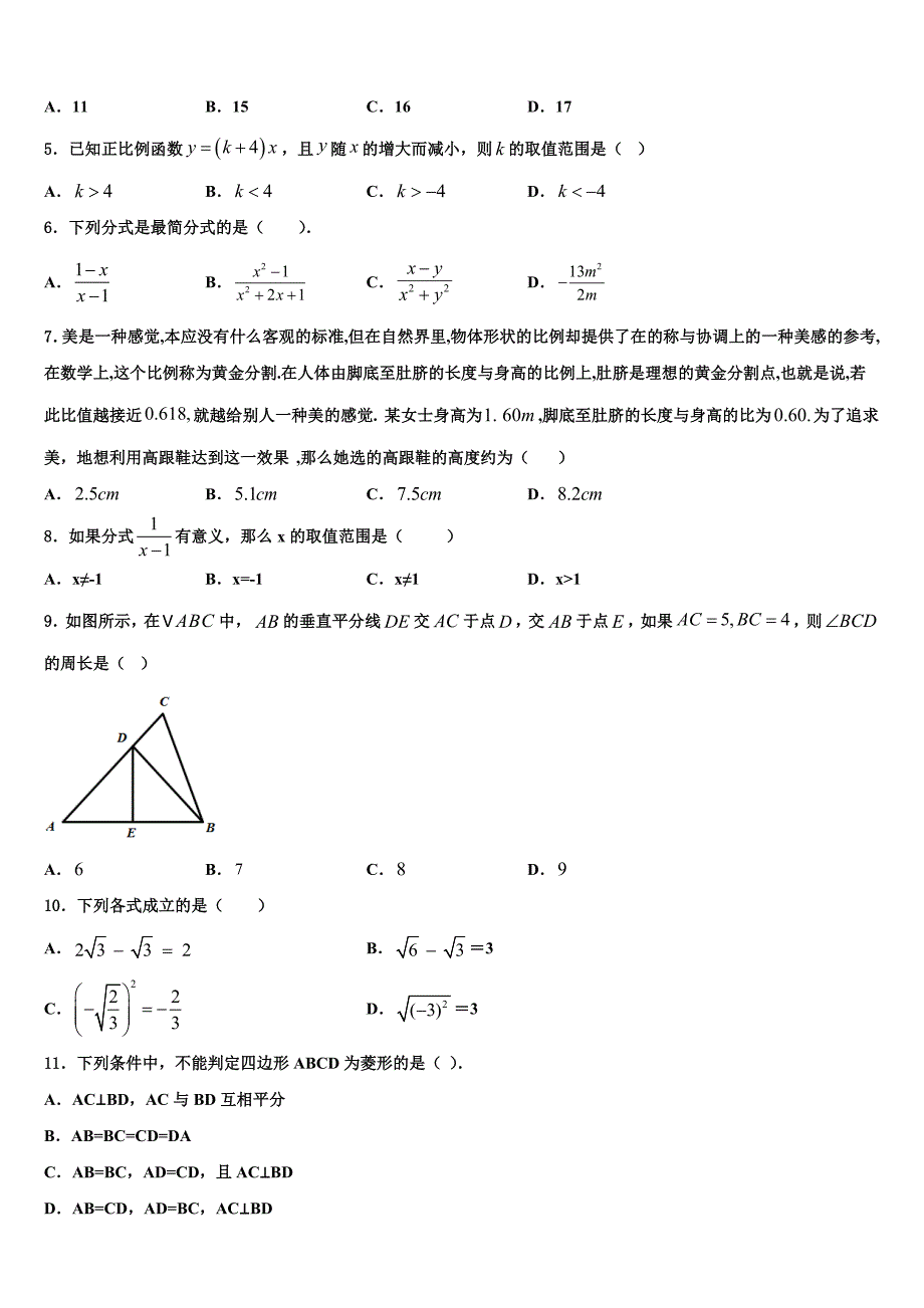 2024届安徽省蚌埠市禹会区数学八年级下册期末检测模拟试题含解析_第2页