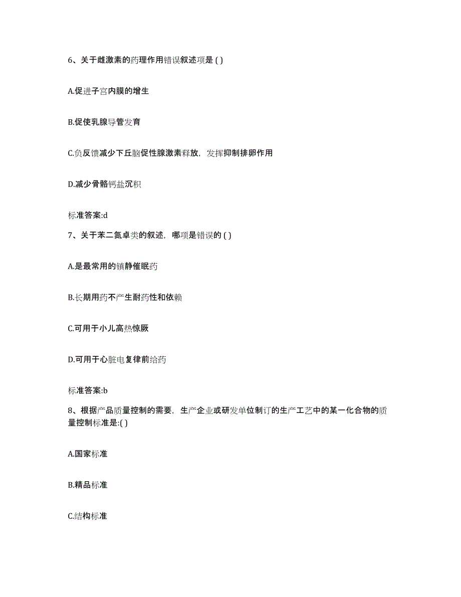 2023年度山东省滨州市执业药师继续教育考试过关检测试卷A卷附答案_第3页