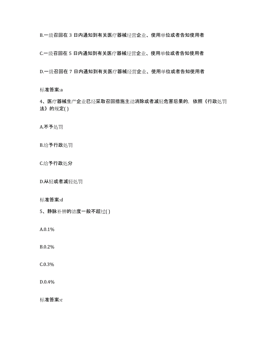 2024年度黑龙江省齐齐哈尔市建华区执业药师继续教育考试考前冲刺模拟试卷B卷含答案_第2页