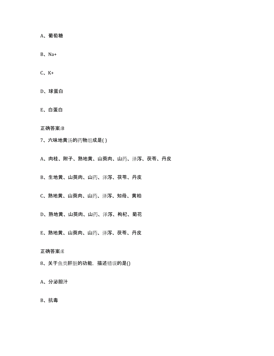 2022年度四川省雅安市宝兴县执业兽医考试模拟试题（含答案）_第4页