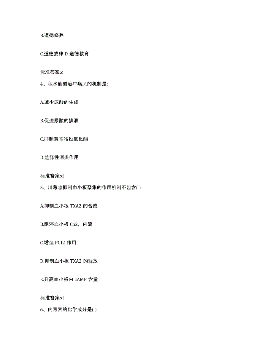 2023年度天津市宁河县执业药师继续教育考试练习题及答案_第2页