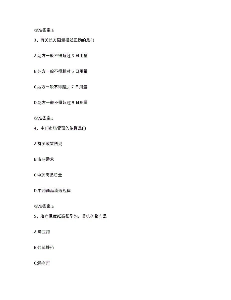 2023年度山东省东营市河口区执业药师继续教育考试自我提分评估(附答案)_第2页