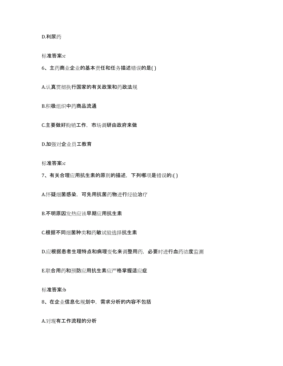 2023年度山东省东营市河口区执业药师继续教育考试自我提分评估(附答案)_第3页