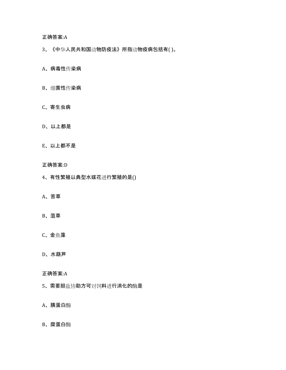 2022年度云南省大理白族自治州南涧彝族自治县执业兽医考试题库综合试卷B卷附答案_第2页