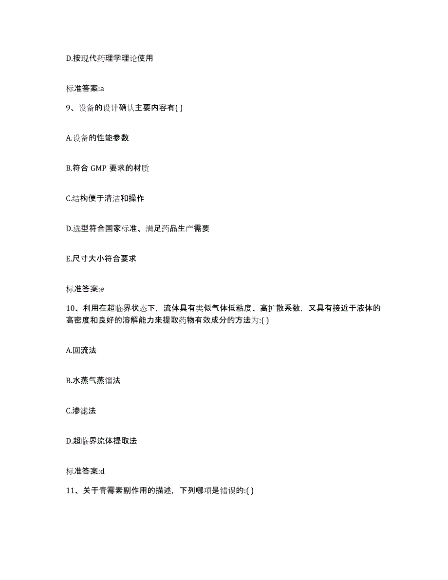 2023年度山东省烟台市莱山区执业药师继续教育考试练习题及答案_第4页