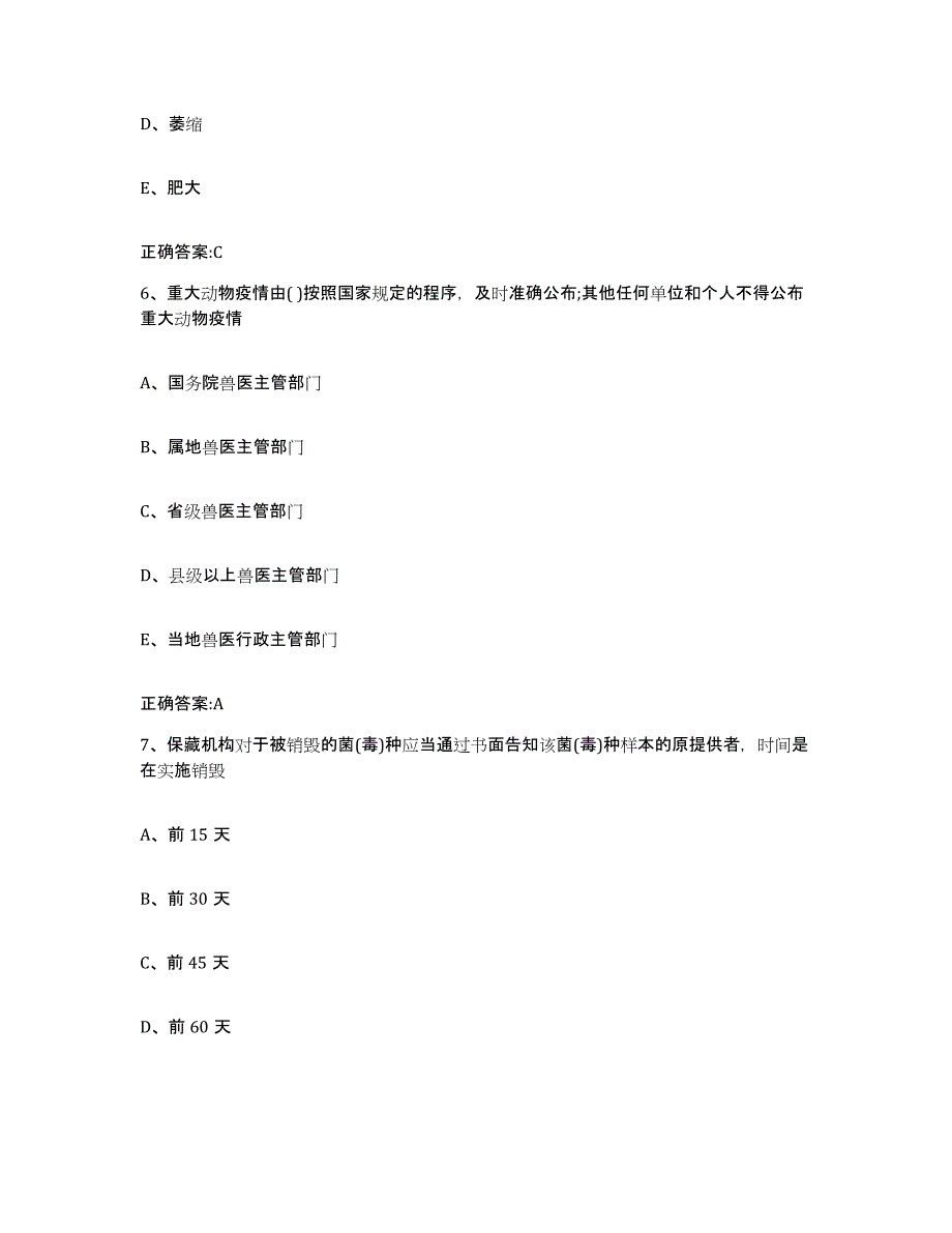 2022年度云南省昭通市昭阳区执业兽医考试强化训练试卷A卷附答案_第3页