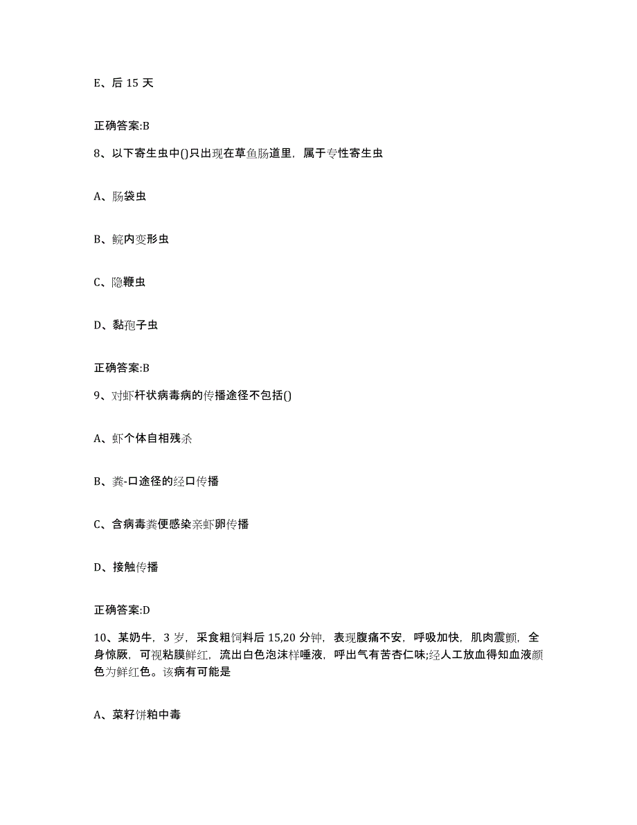 2022年度云南省昭通市昭阳区执业兽医考试强化训练试卷A卷附答案_第4页