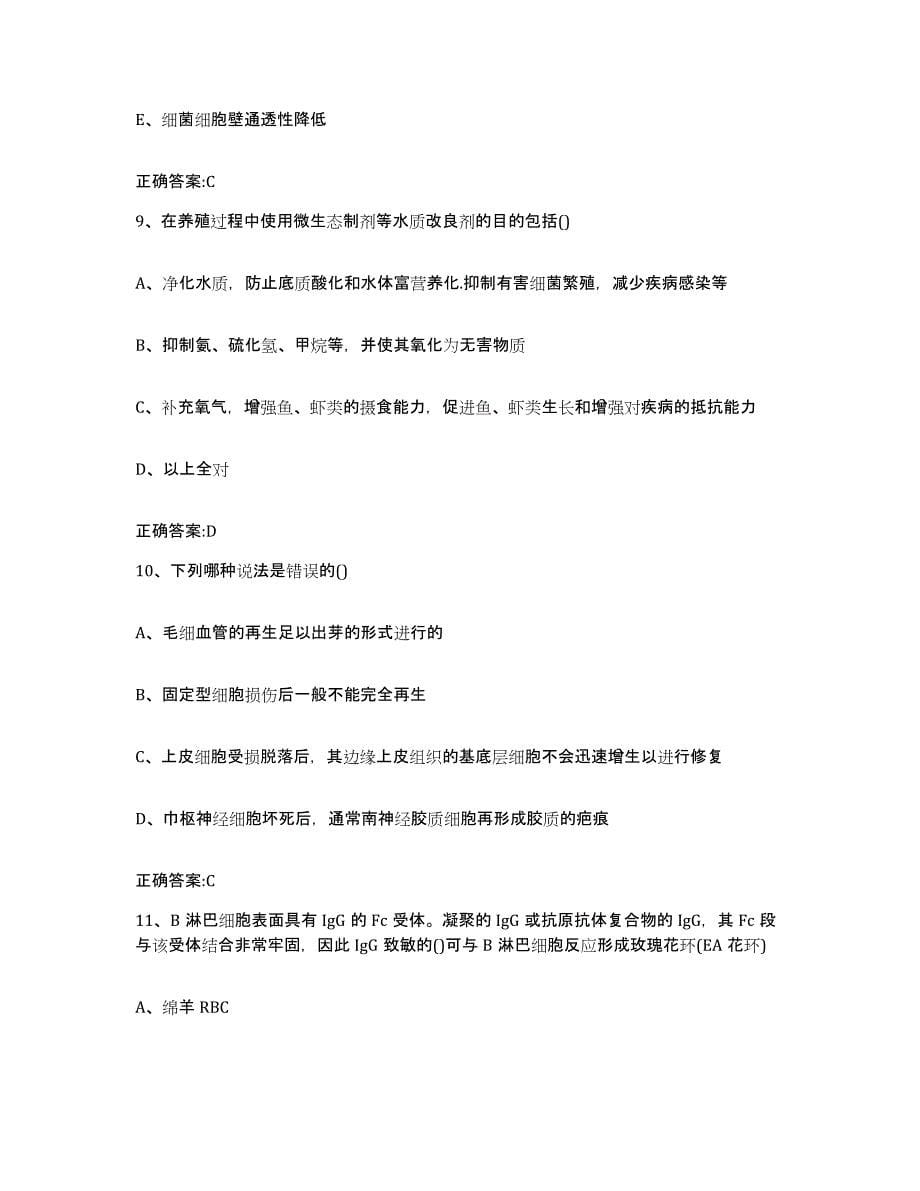 2022年度山东省临沂市临沭县执业兽医考试能力提升试卷A卷附答案_第5页