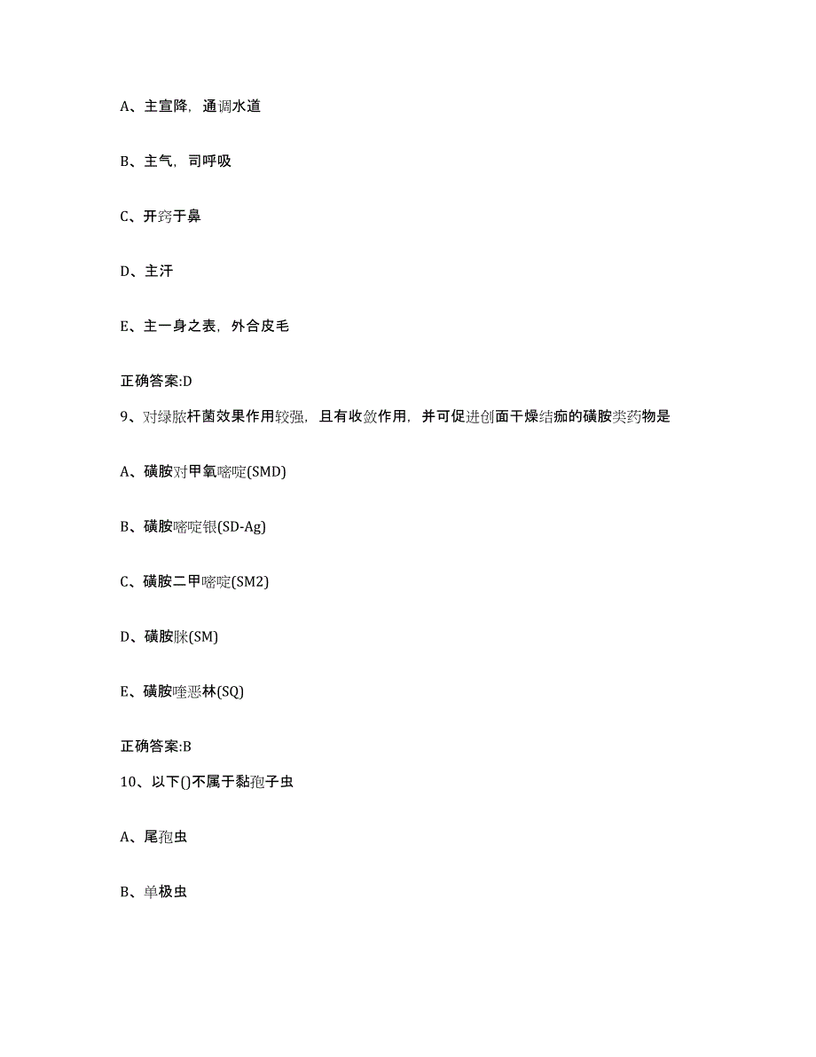 2022年度云南省临沧市沧源佤族自治县执业兽医考试模拟考试试卷B卷含答案_第4页