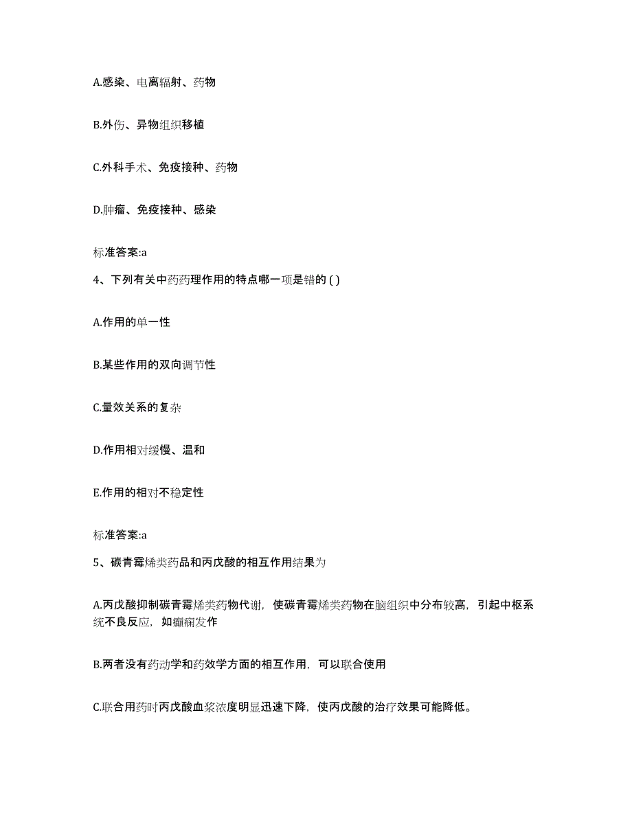 2023年度内蒙古自治区乌兰察布市四子王旗执业药师继续教育考试题库练习试卷A卷附答案_第2页