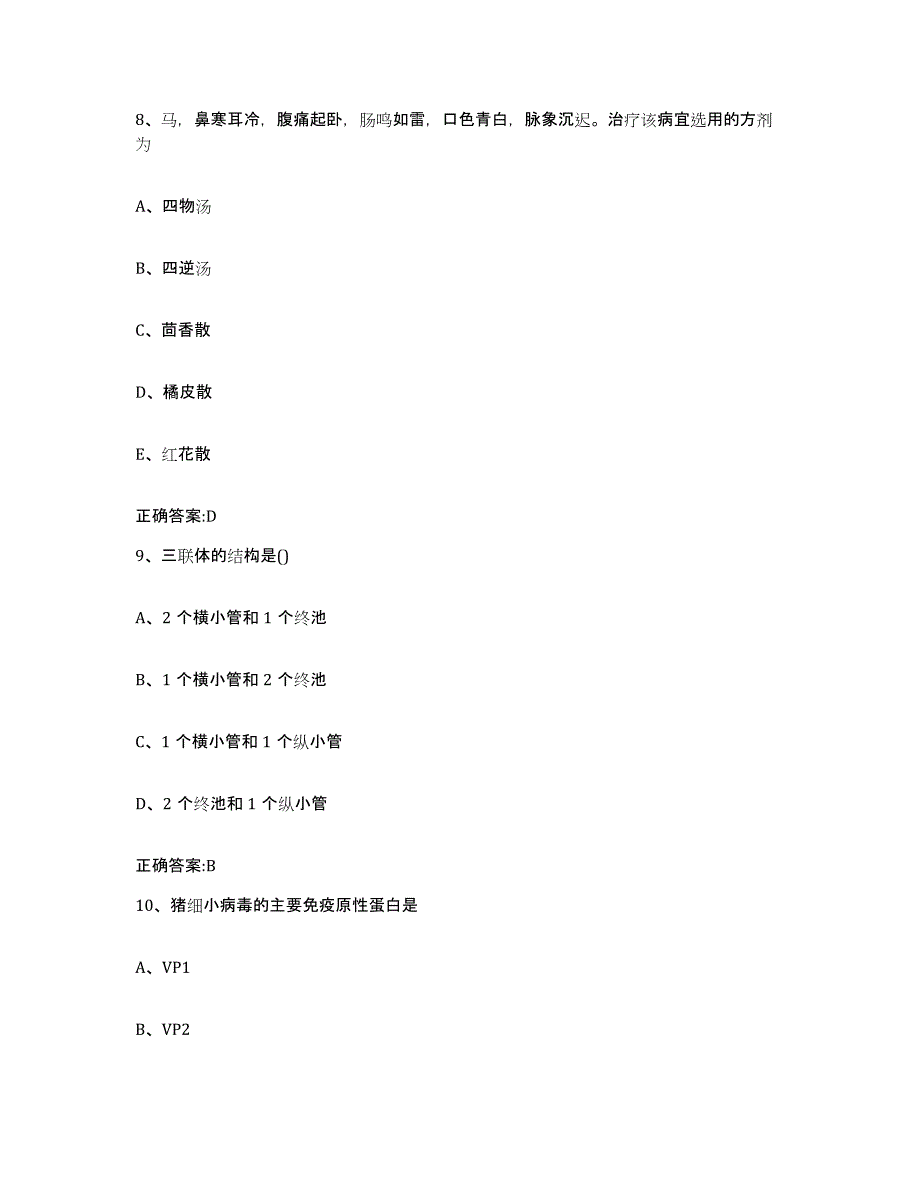 2022年度广东省汕尾市陆河县执业兽医考试综合练习试卷A卷附答案_第4页