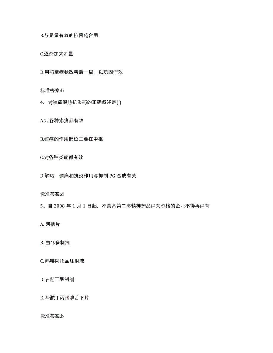 2023年度四川省阿坝藏族羌族自治州九寨沟县执业药师继续教育考试测试卷(含答案)_第2页