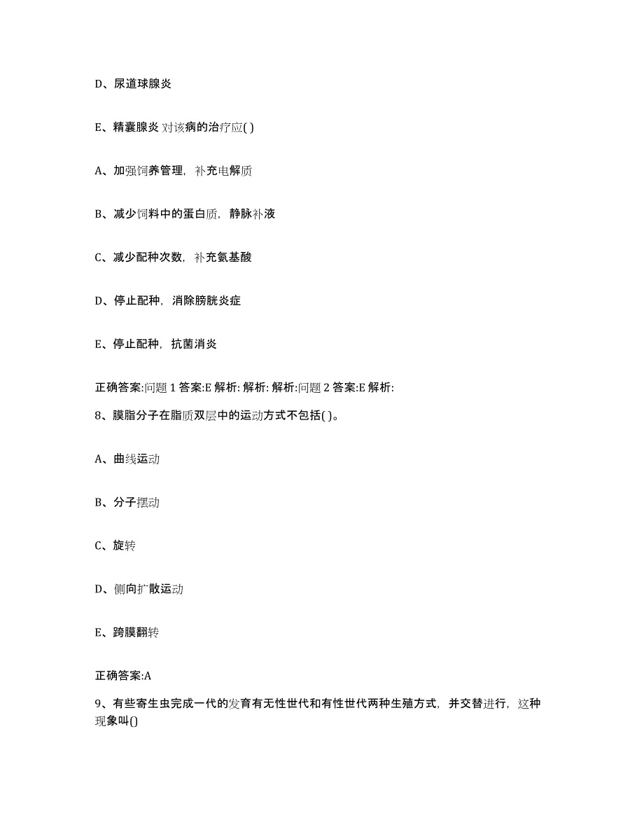 2022年度山东省德州市夏津县执业兽医考试练习题及答案_第4页