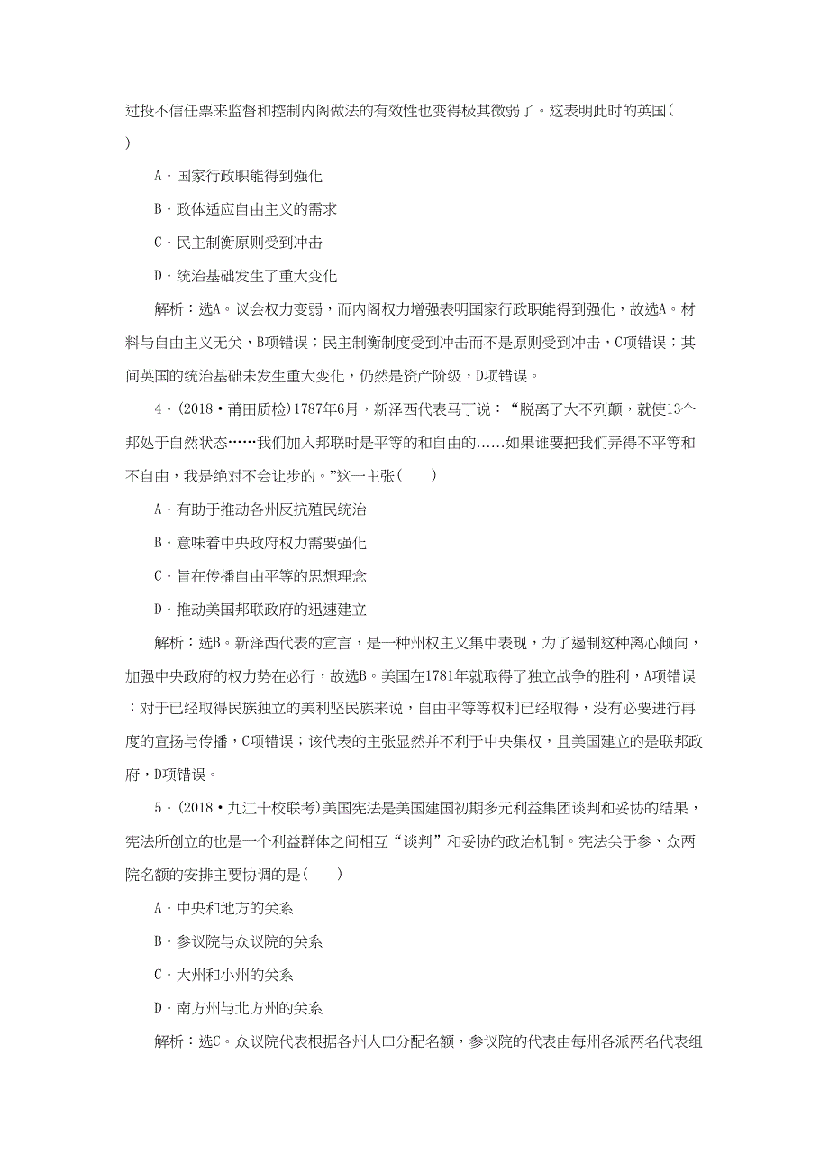 高考历史总复习 第五部分 近代世界工业文明的发展历程 专题十二 西方近代工业文明的前奏14世纪至18世纪中期专题综合训练人教版高三全册历史试题_第2页