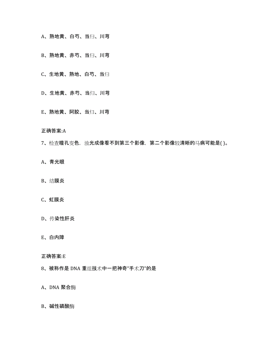 2022年度内蒙古自治区赤峰市巴林右旗执业兽医考试模拟考试试卷A卷含答案_第4页