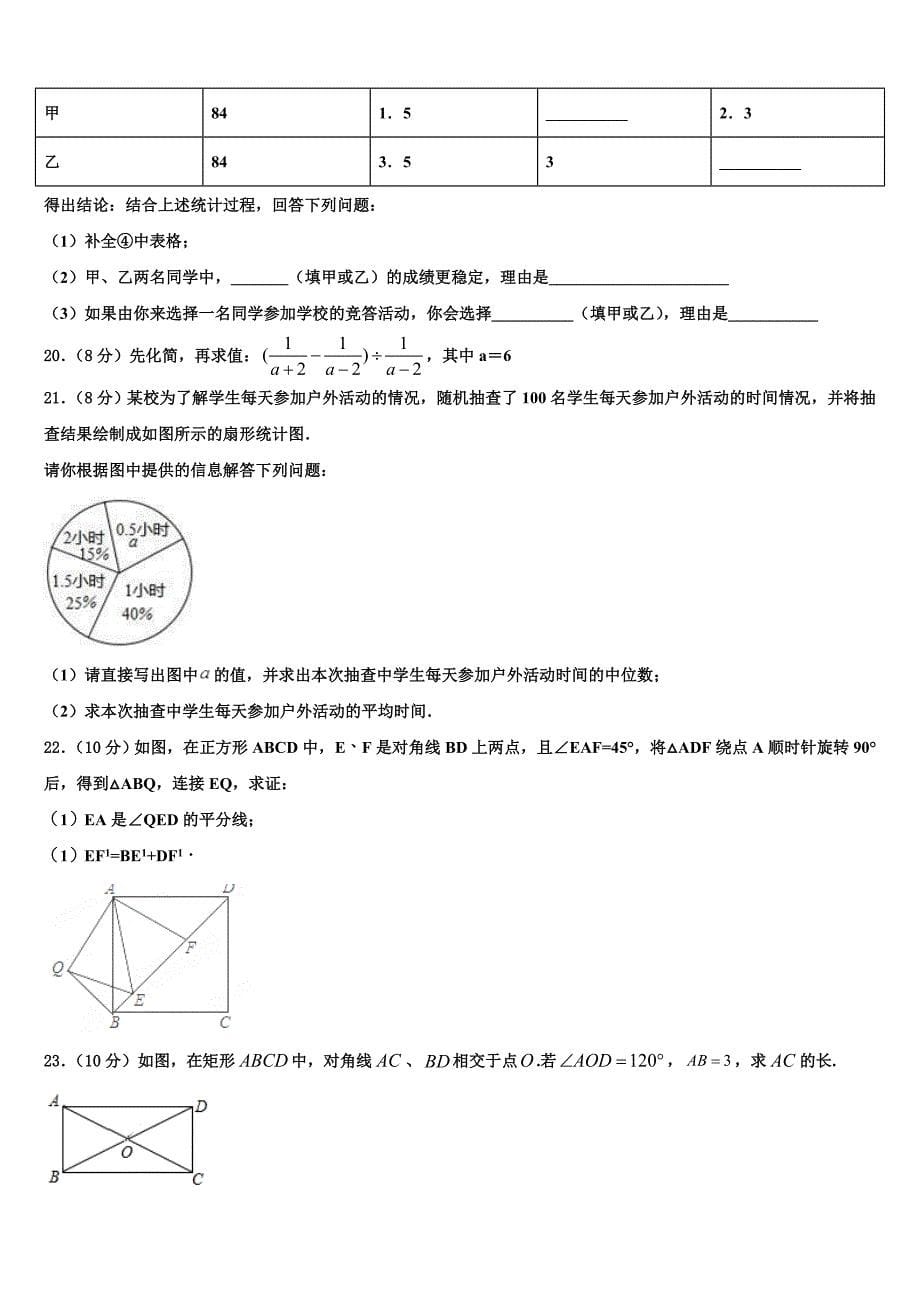 山东省青岛二十六中学2024届八年级下册数学期末监测试题含解析_第5页