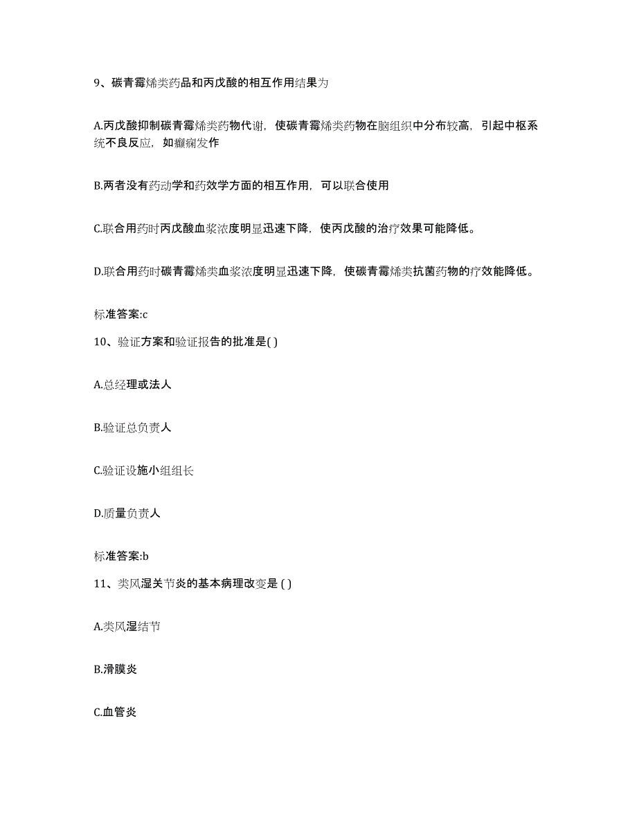 2023年度四川省乐山市五通桥区执业药师继续教育考试能力检测试卷A卷附答案_第4页