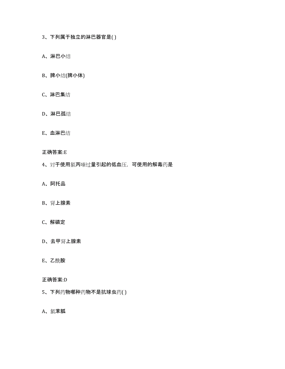 2022年度广东省河源市和平县执业兽医考试通关题库(附答案)_第2页