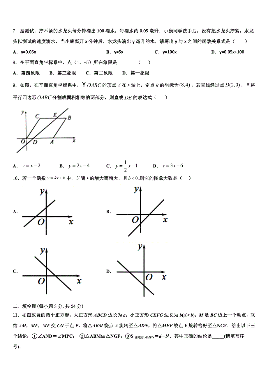 2024届浙江省台州市黄岩区八年级下册数学期末监测试题含解析_第2页