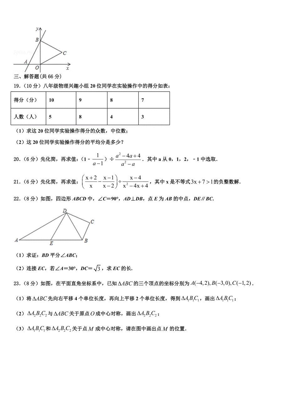 2024届浙江省台州市黄岩区八年级下册数学期末监测试题含解析_第4页