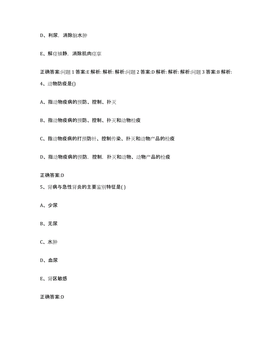 2022年度四川省成都市龙泉驿区执业兽医考试通关提分题库及完整答案_第3页