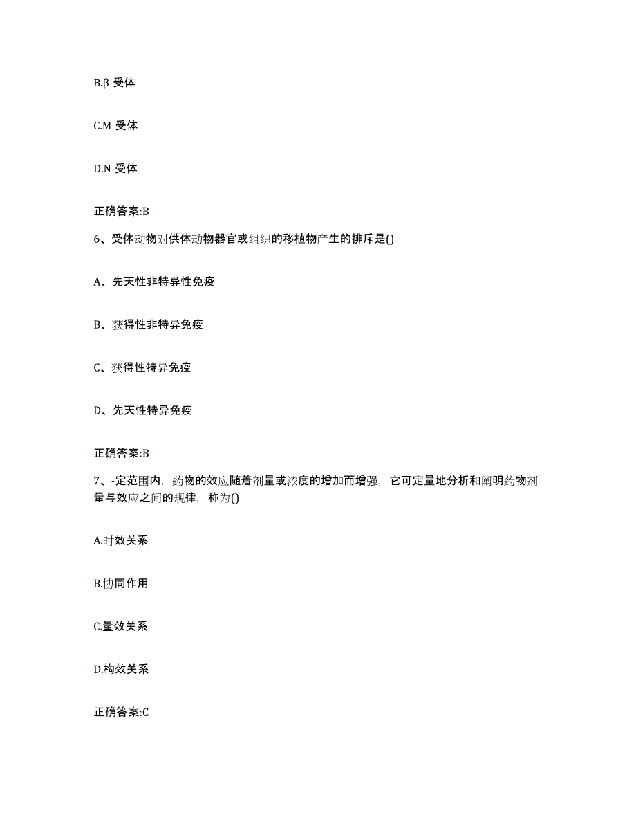 2022年度山东省青岛市崂山区执业兽医考试模拟考试试卷A卷含答案_第3页