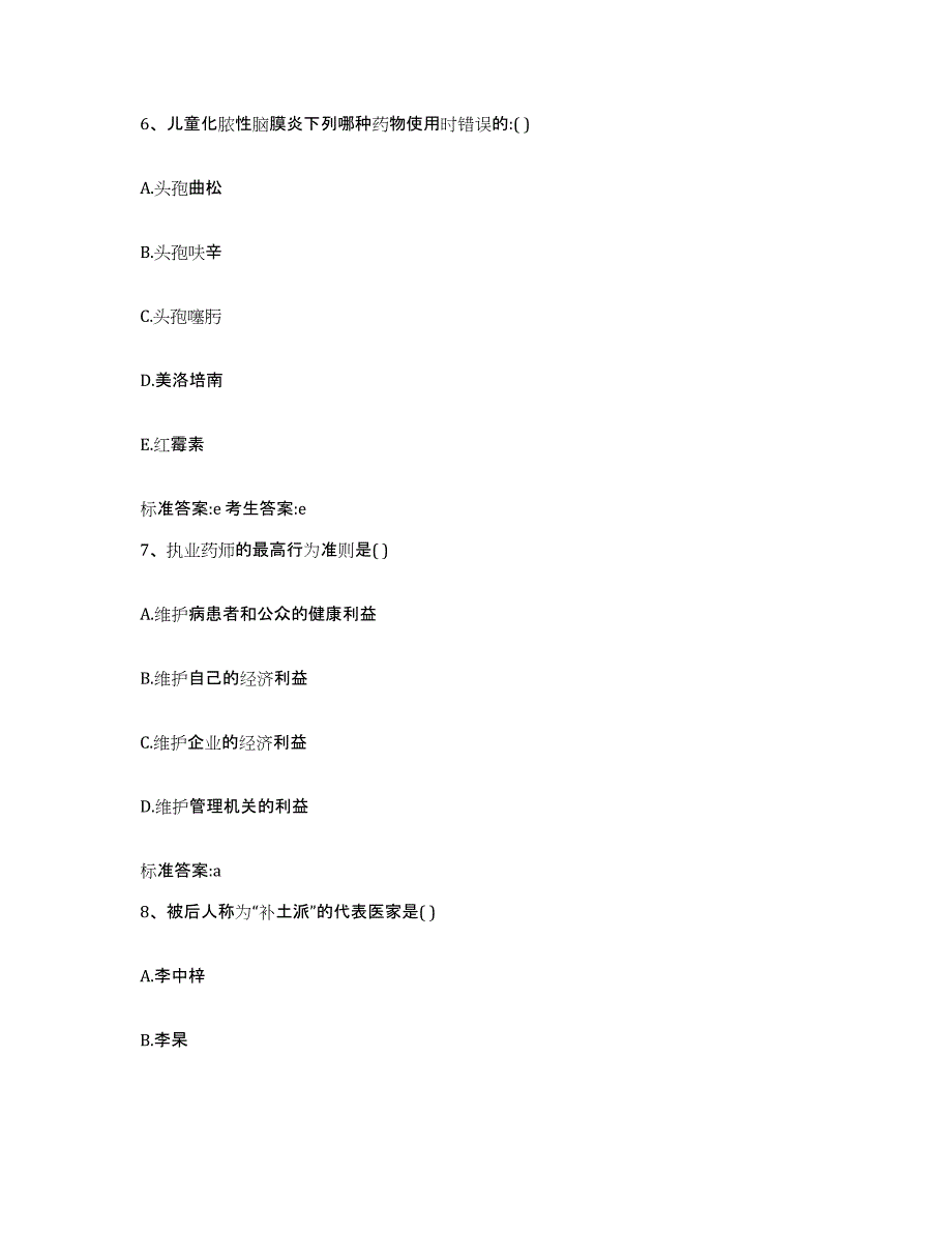 2024年度重庆市涪陵区执业药师继续教育考试全真模拟考试试卷B卷含答案_第3页