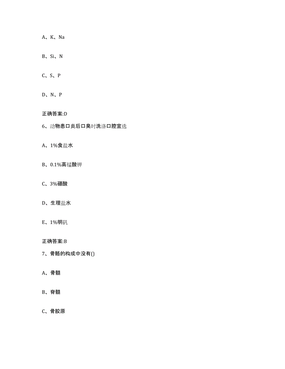 2022年度四川省达州市通川区执业兽医考试每日一练试卷A卷含答案_第3页