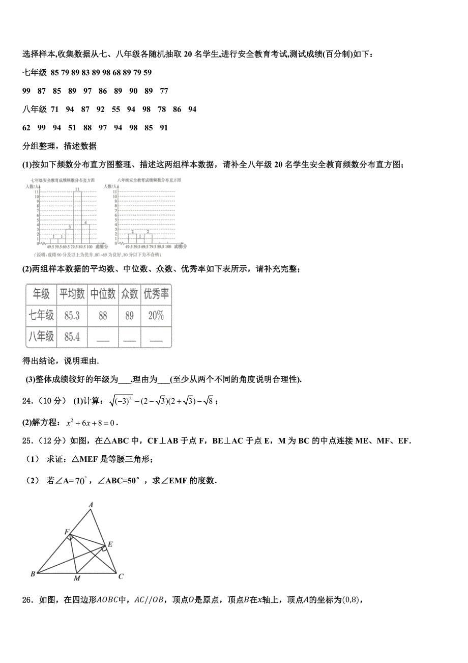 广西柳州市2024年数学八年级下册期末监测试题含解析_第5页