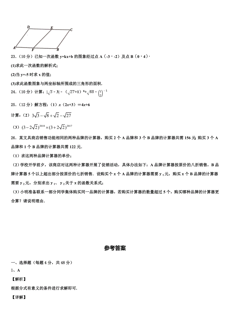 2024届江苏省盐城响水县联考数学八年级下册期末综合测试模拟试题含解析_第4页