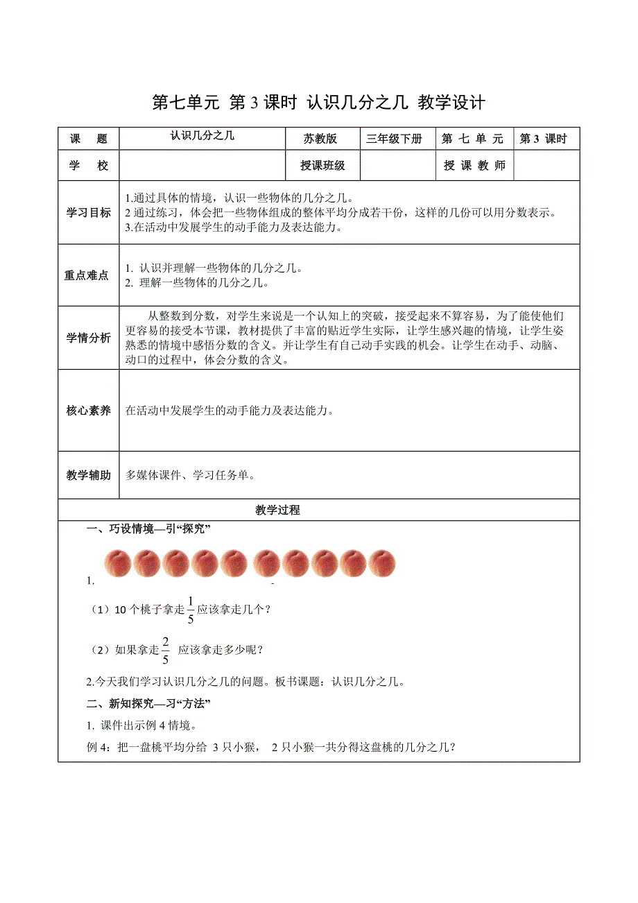 第七单元_第3课时_认识几分之几 大单元教学设计 三年级数学下册（苏教版）_第1页