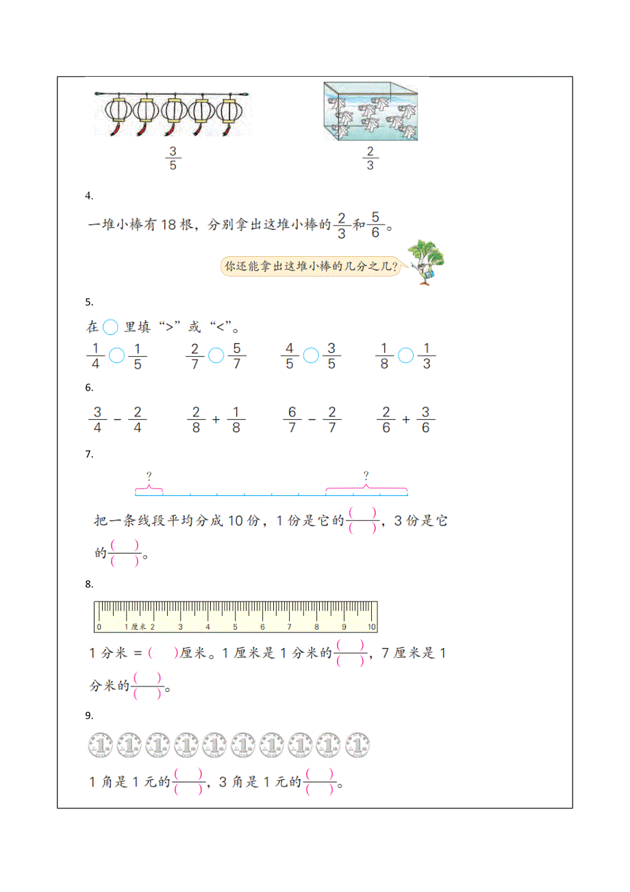 第七单元_第3课时_认识几分之几 大单元教学设计 三年级数学下册（苏教版）_第4页