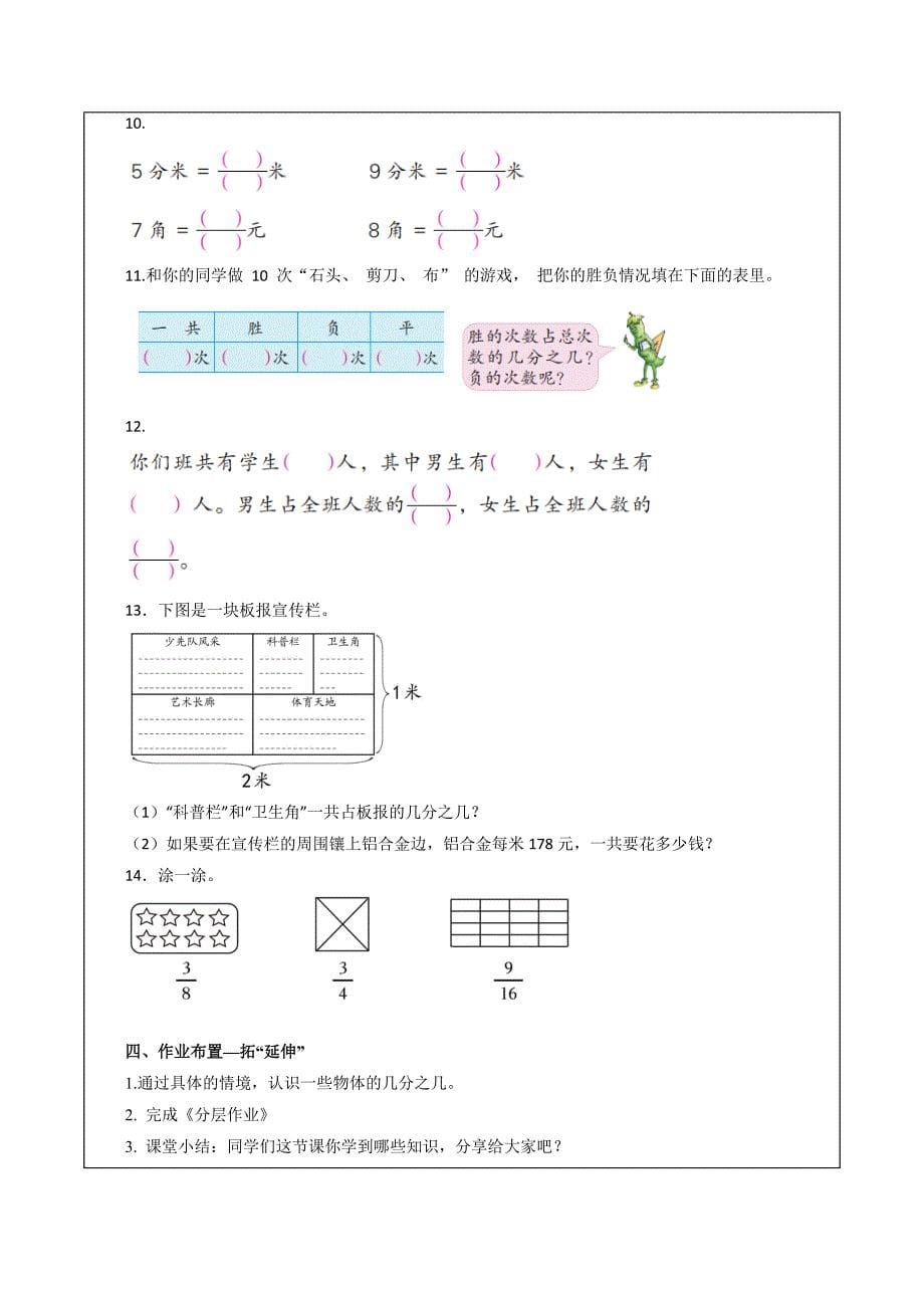 第七单元_第3课时_认识几分之几 大单元教学设计 三年级数学下册（苏教版）_第5页