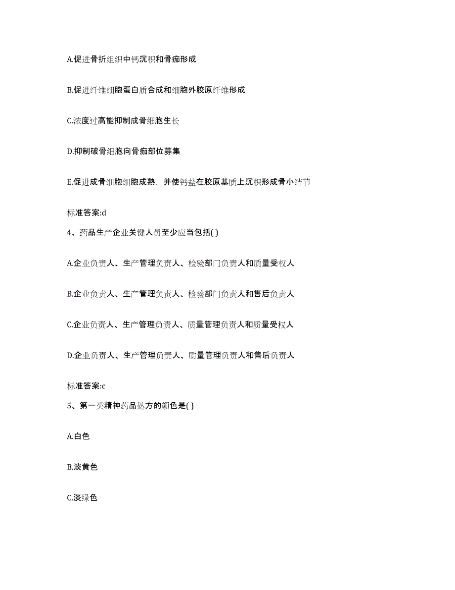 2023年度广东省珠海市斗门区执业药师继续教育考试题库检测试卷B卷附答案_第2页