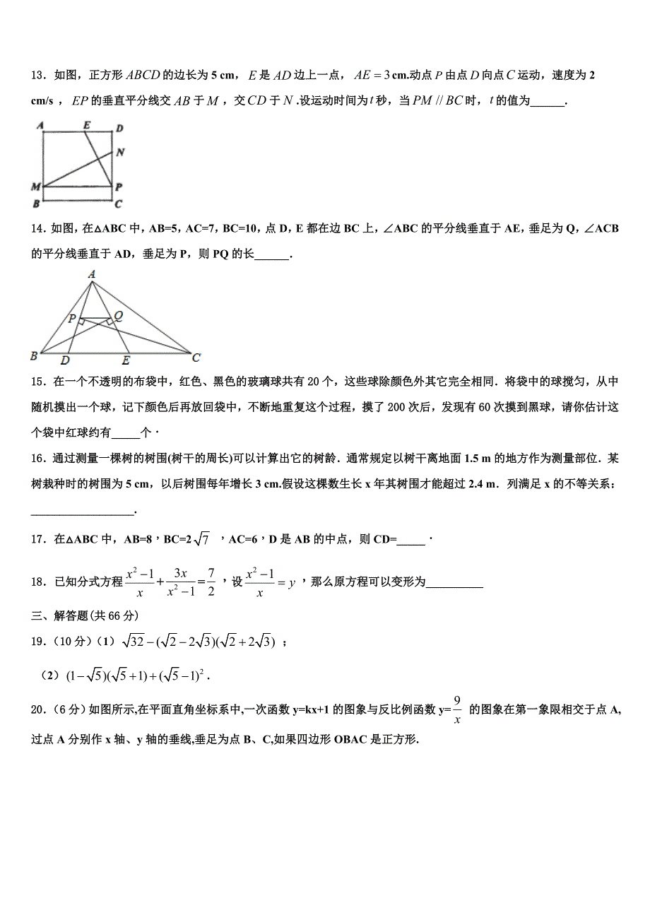 安徽省芜湖繁昌县联考2024届数学八年级下册期末复习检测模拟试题含解析_第3页