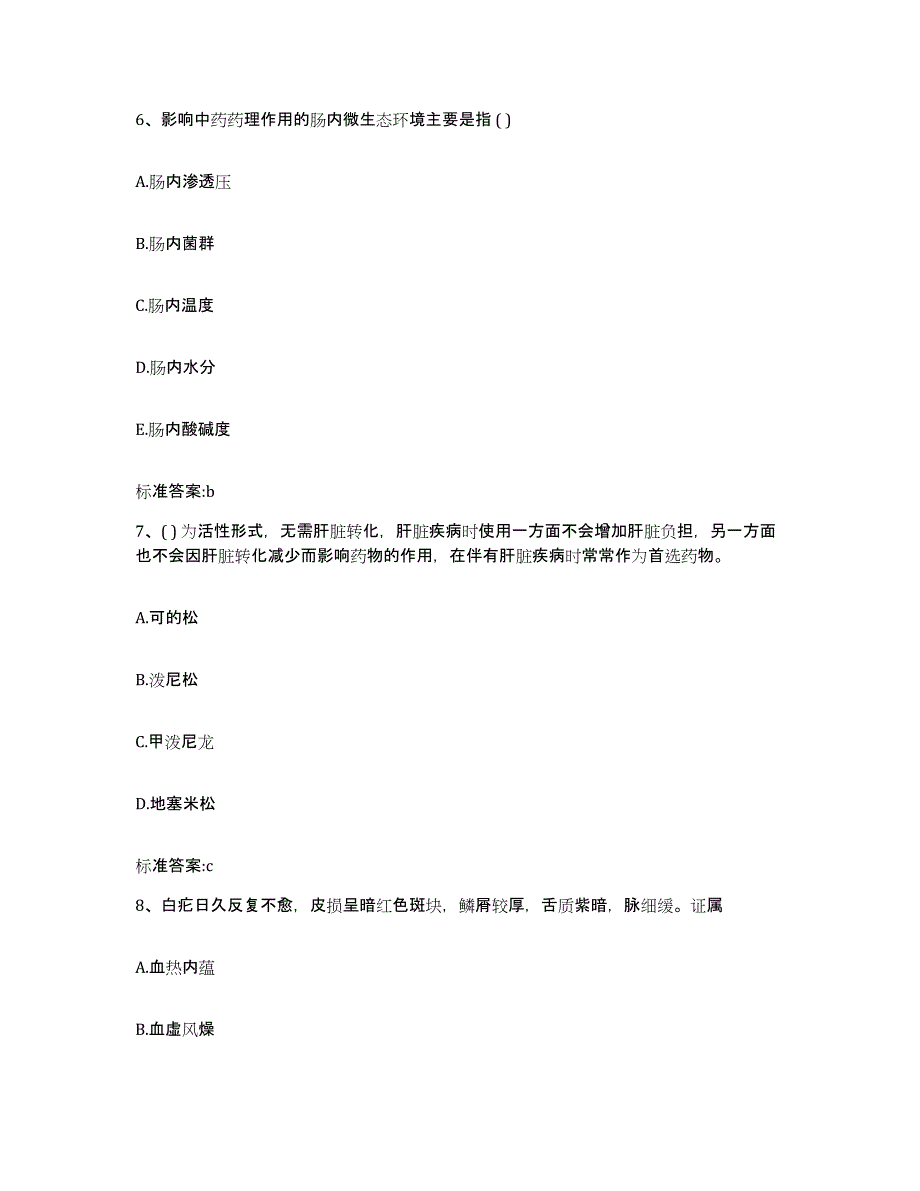 2024年度陕西省安康市汉滨区执业药师继续教育考试综合检测试卷B卷含答案_第3页