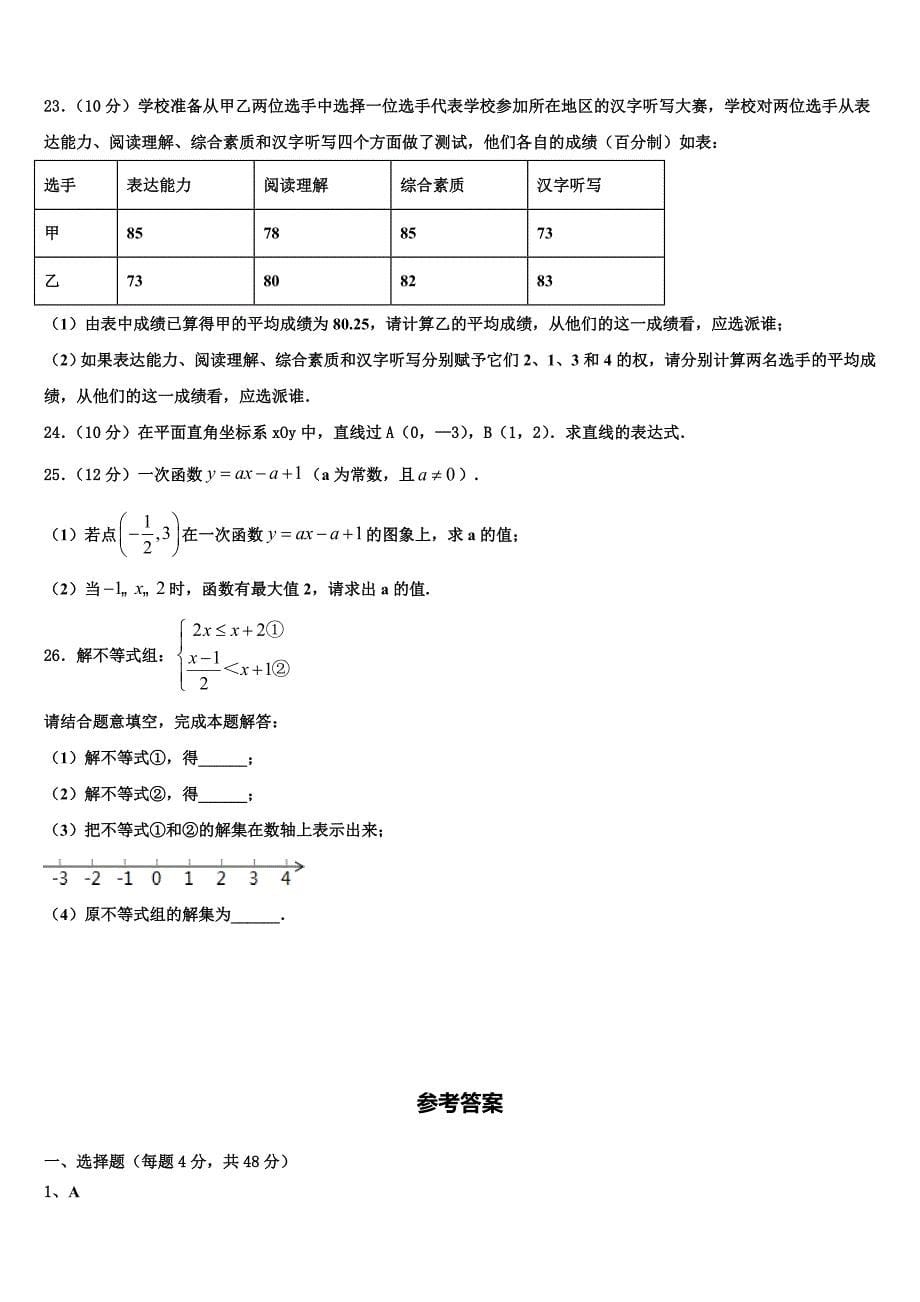 2024届江苏省徐州市部分八年级下册数学期末统考试题含解析_第5页