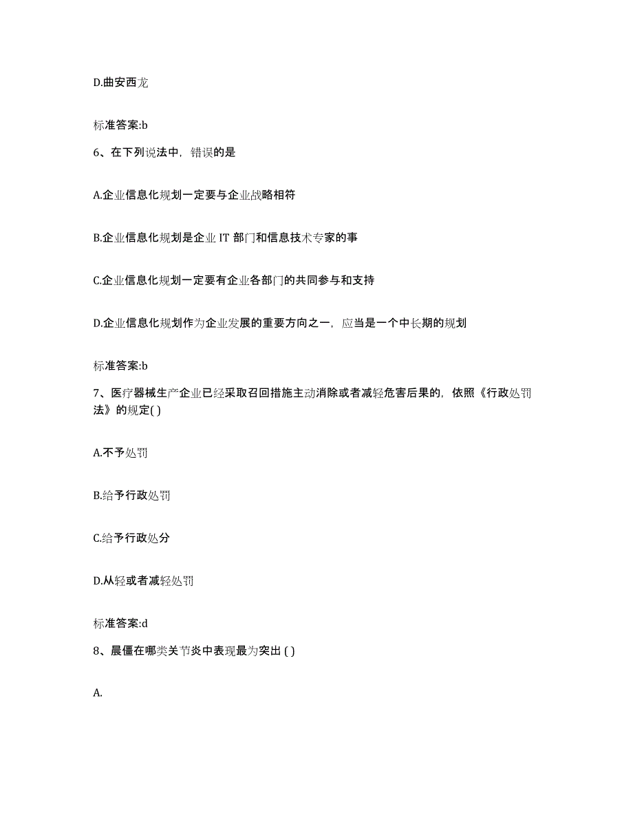 2023年度山西省吕梁市交口县执业药师继续教育考试题库检测试卷B卷附答案_第3页