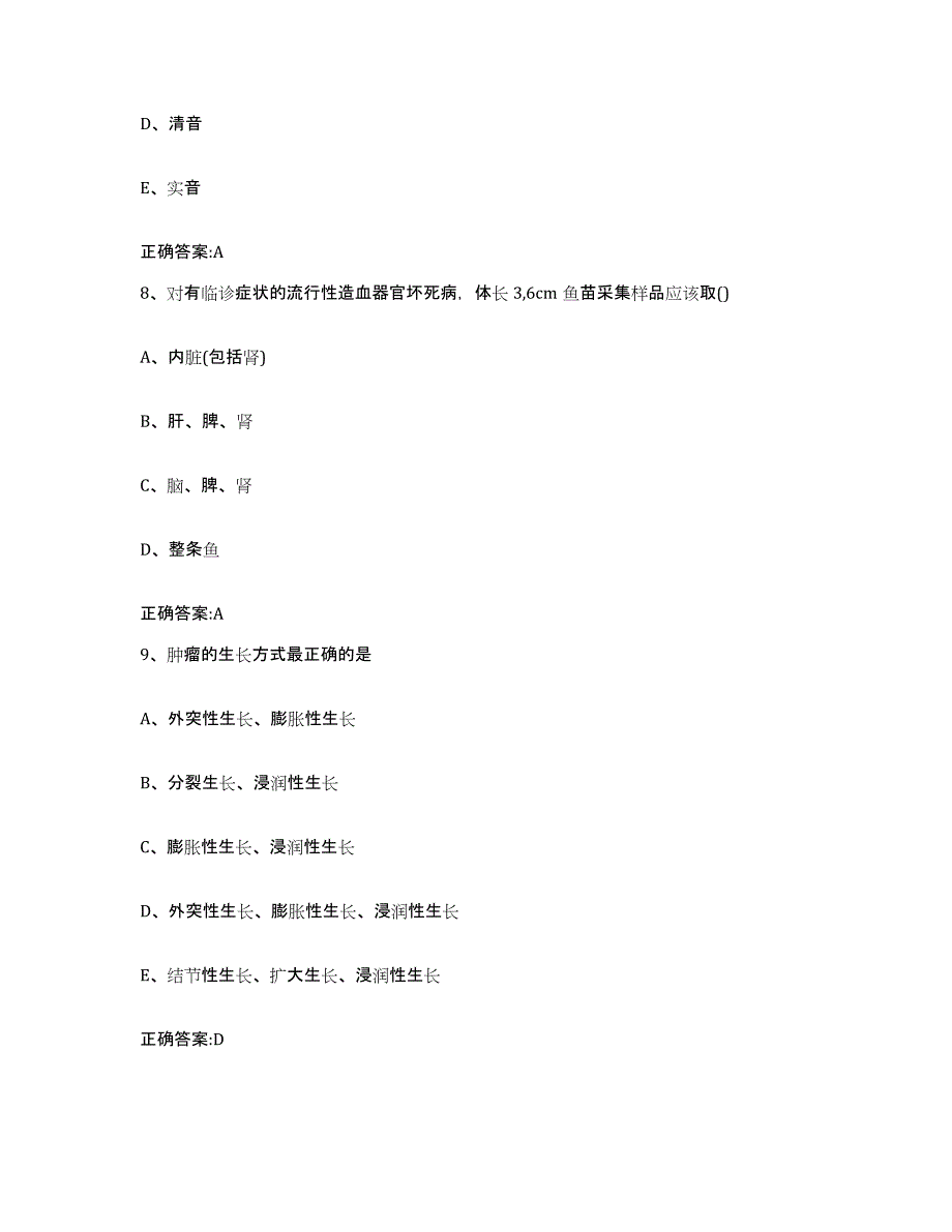 2022年度广东省广州市从化市执业兽医考试强化训练试卷A卷附答案_第4页