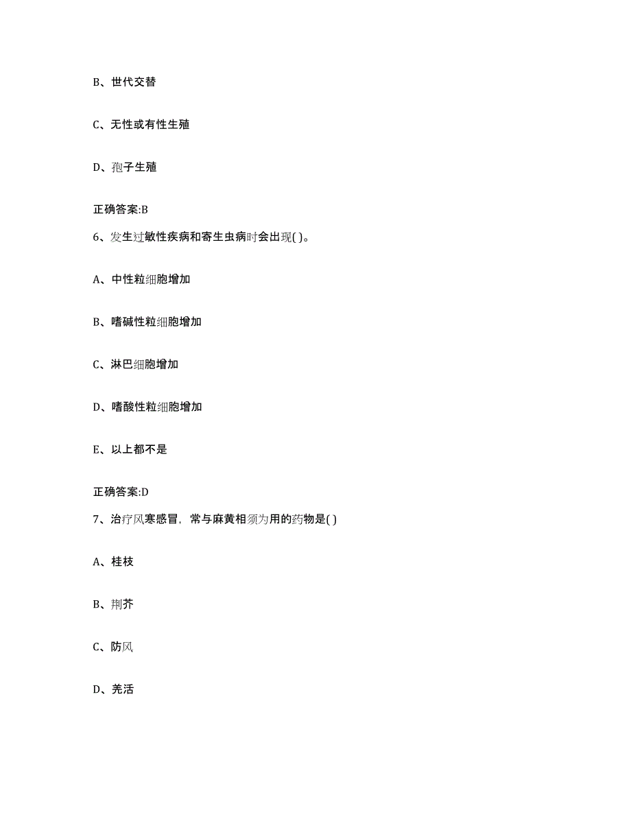 2022年度山西省临汾市霍州市执业兽医考试能力检测试卷A卷附答案_第3页