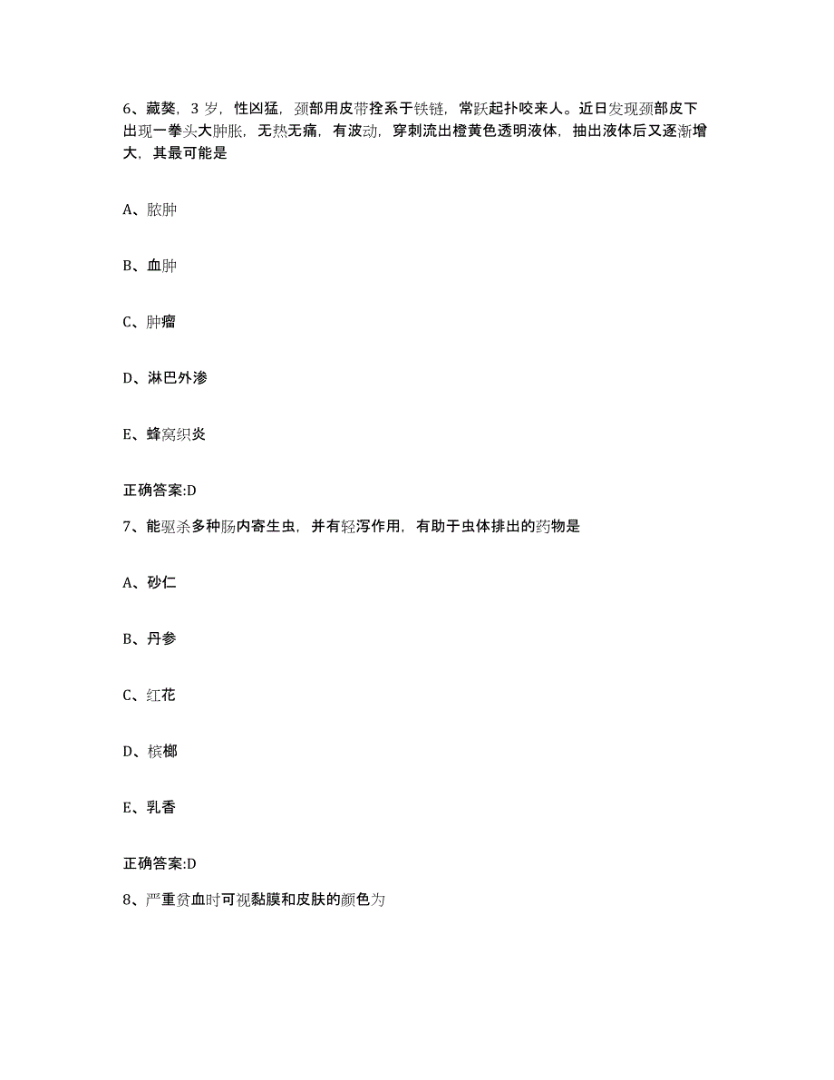 2023-2024年度黑龙江省哈尔滨市延寿县执业兽医考试考前冲刺试卷A卷含答案_第3页