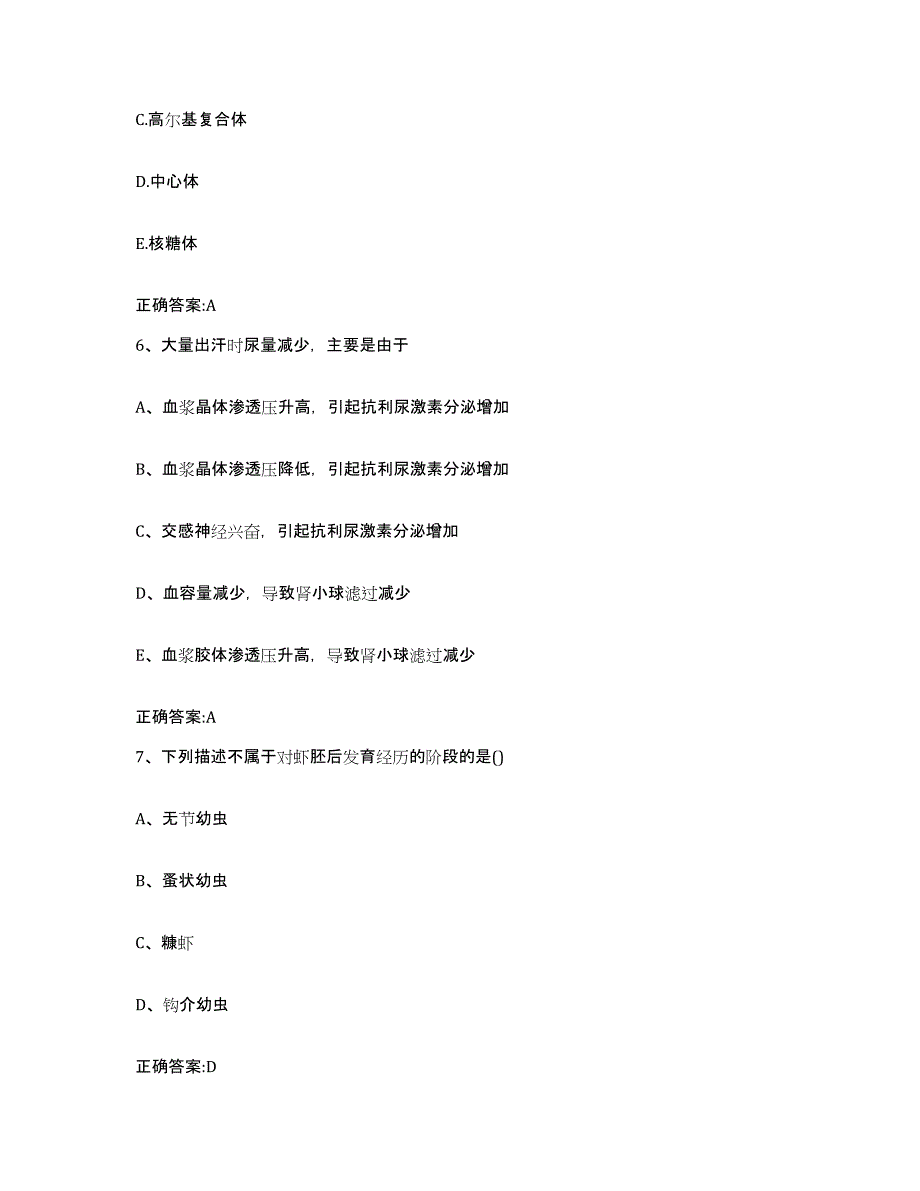 2022年度安徽省安庆市岳西县执业兽医考试高分题库附答案_第3页