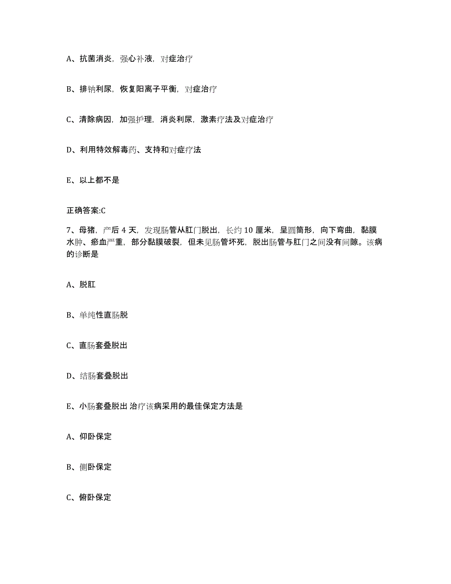 2022年度安徽省阜阳市太和县执业兽医考试模拟预测参考题库及答案_第4页