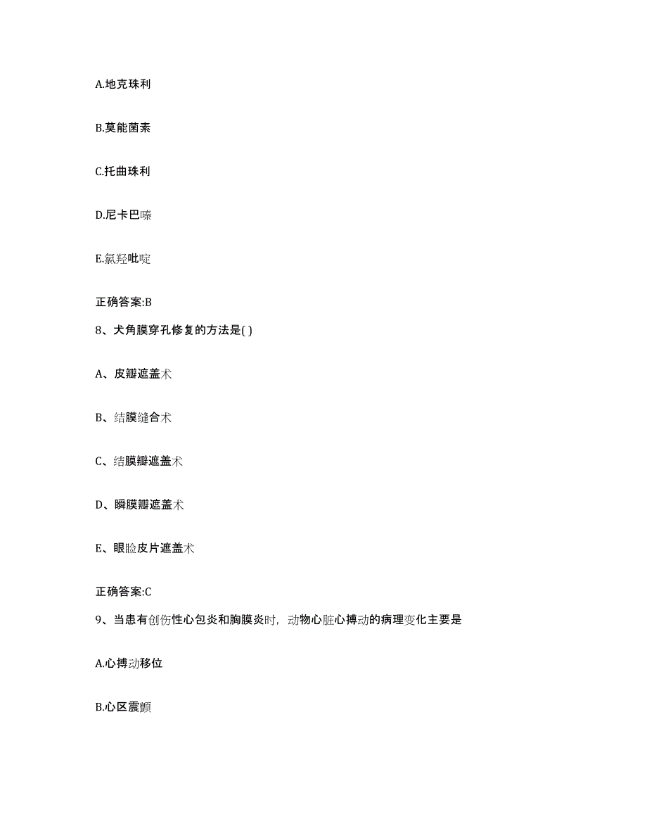 2022年度吉林省延边朝鲜族自治州执业兽医考试全真模拟考试试卷A卷含答案_第4页