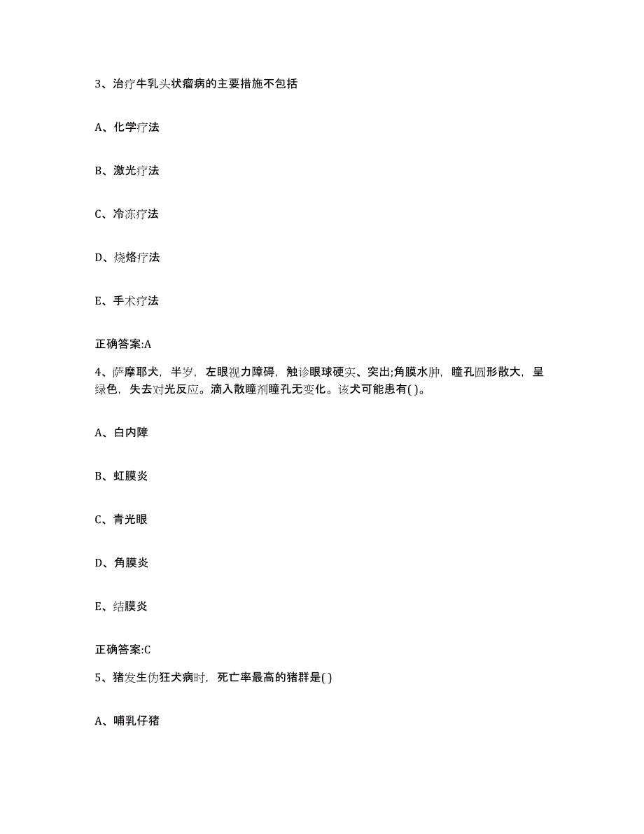 2022年度四川省成都市金堂县执业兽医考试考前冲刺模拟试卷B卷含答案_第2页