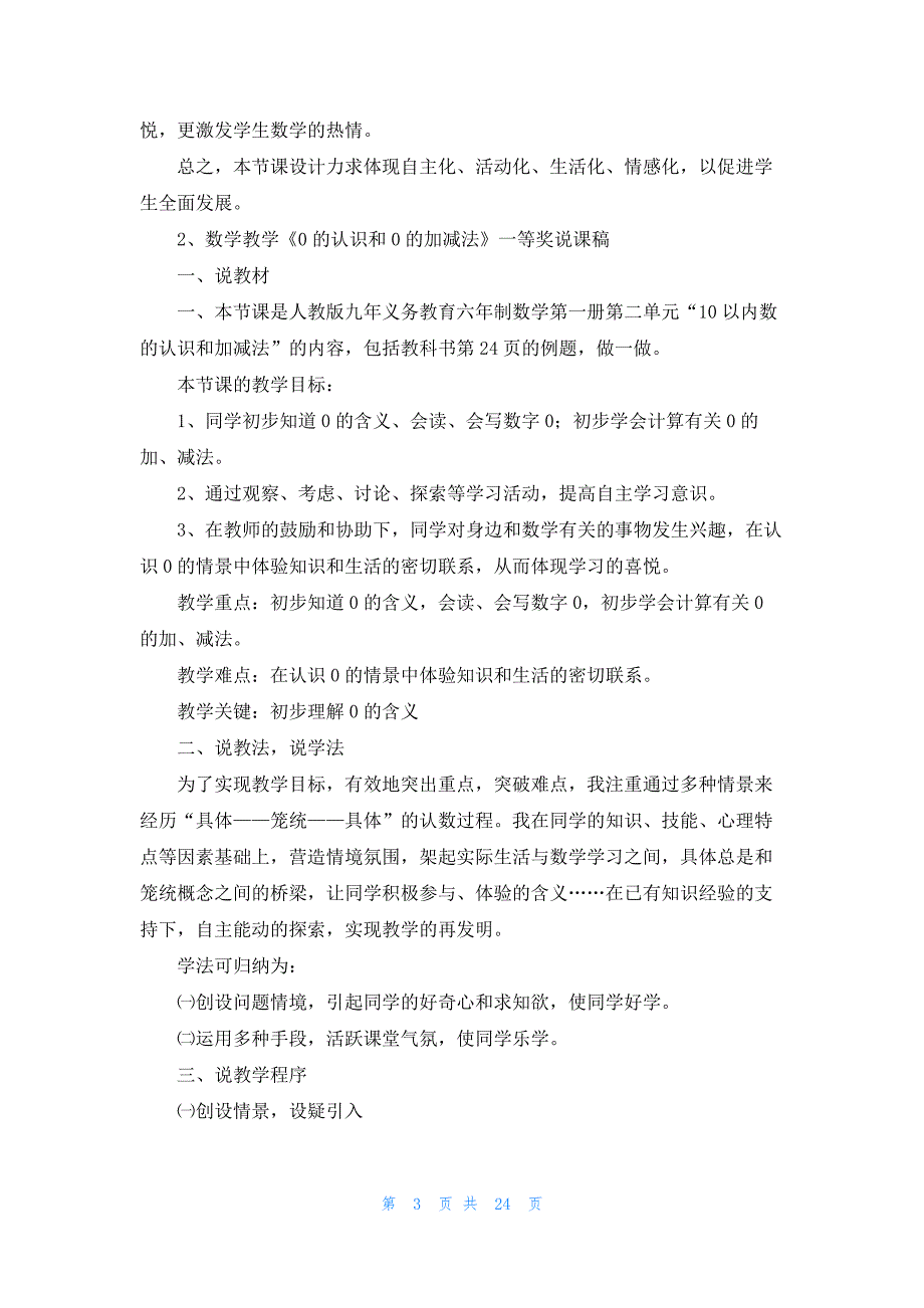 数学教学《0的认识和0的加减法》一等奖说课稿_第3页