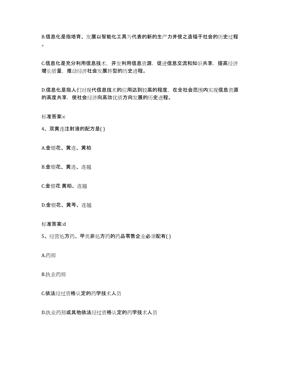 2023年度山东省滨州市沾化县执业药师继续教育考试强化训练试卷B卷附答案_第2页