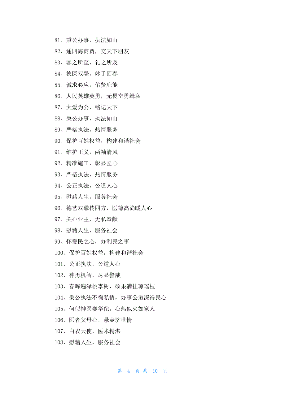 赠送法院锦旗表心意的赠语感谢用语大全269条_第4页