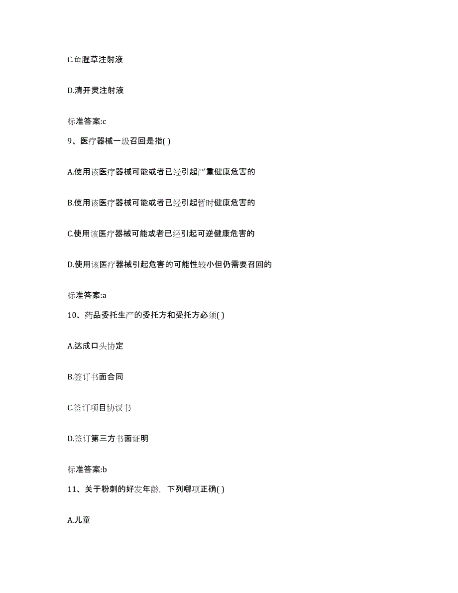 2023年度广西壮族自治区百色市西林县执业药师继续教育考试模拟考核试卷含答案_第4页